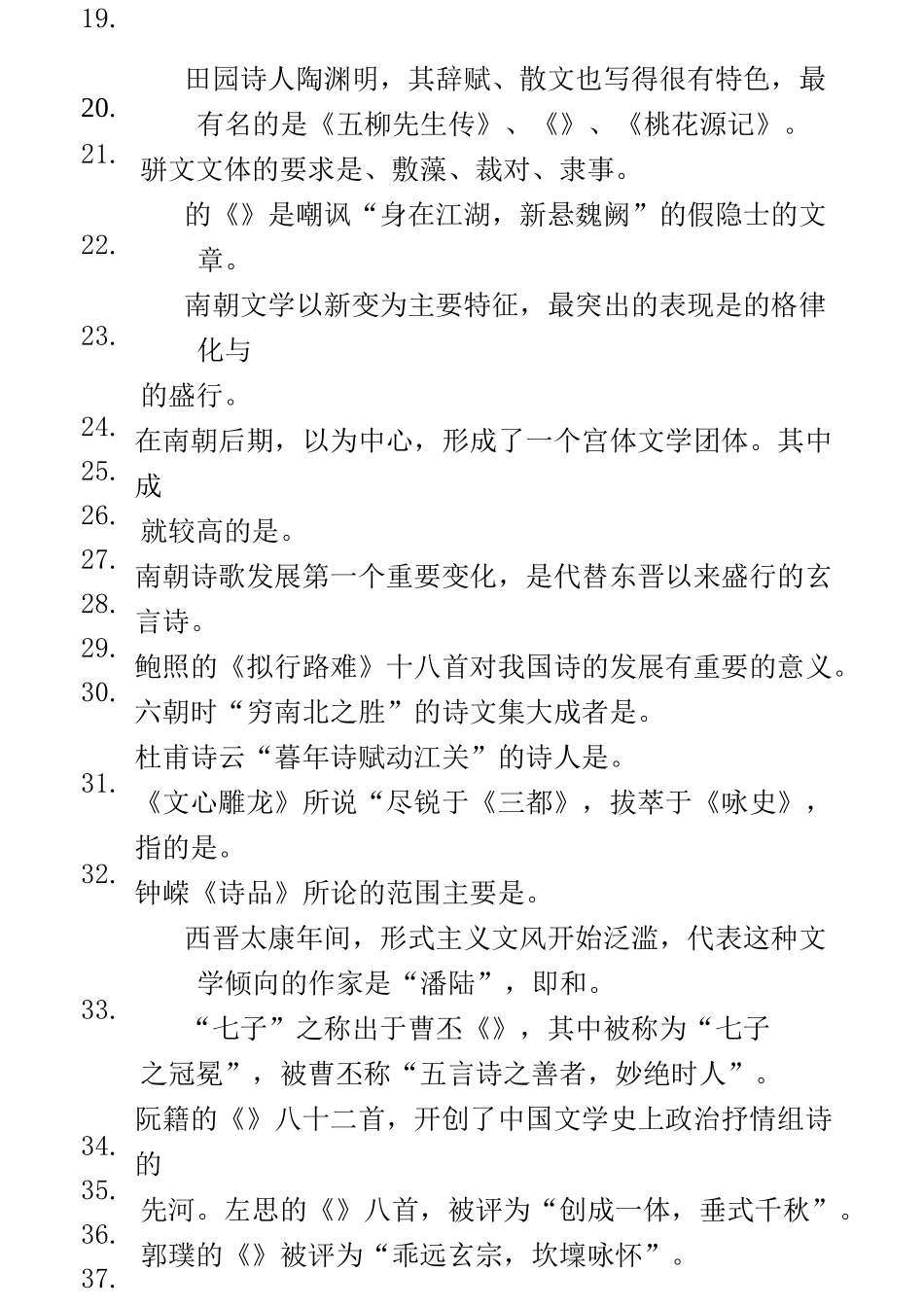 中国古代文学试题库(先秦两汉)_第3页