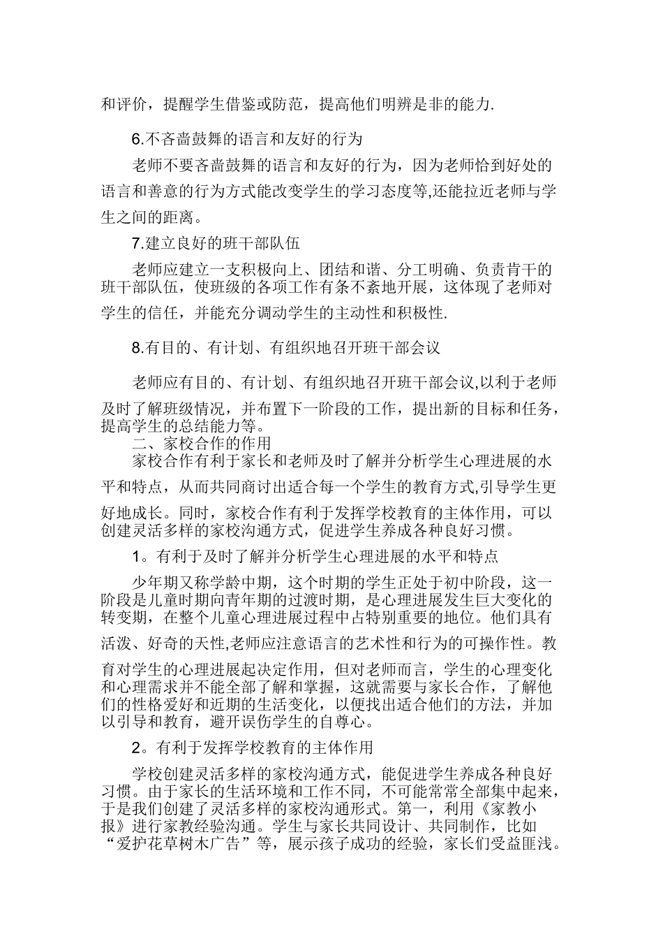 浅谈如何进行家校合作_第2页