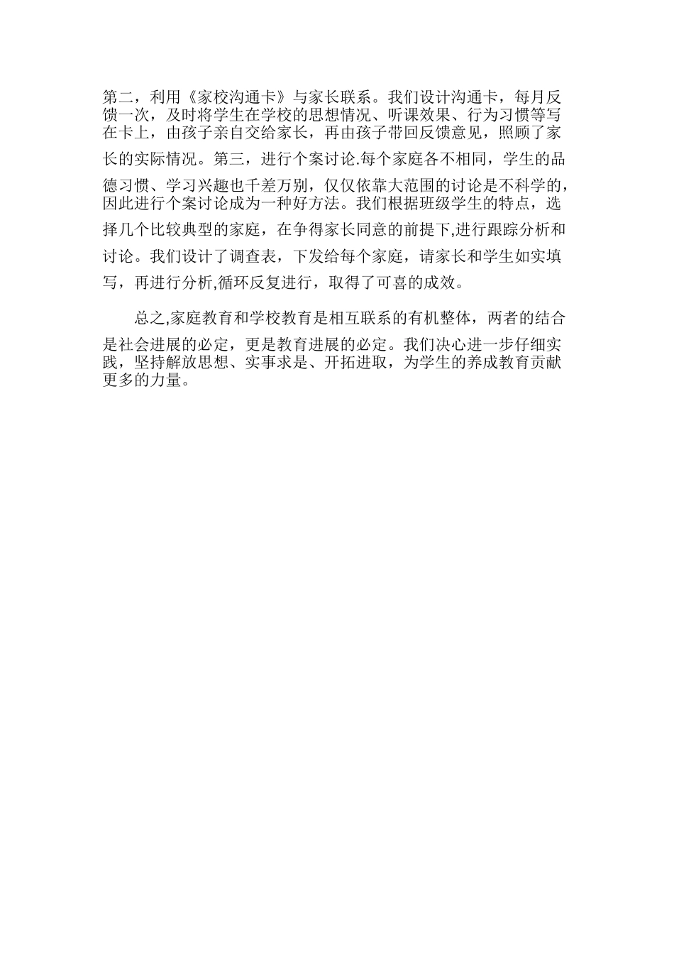 浅谈如何进行家校合作_第3页