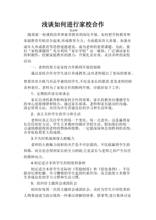 浅谈如何进行家校合作