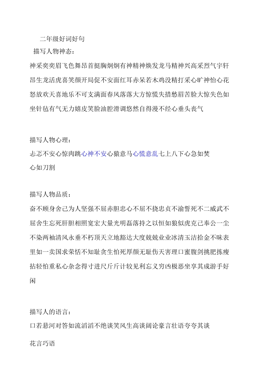 好词好句积累_第1页