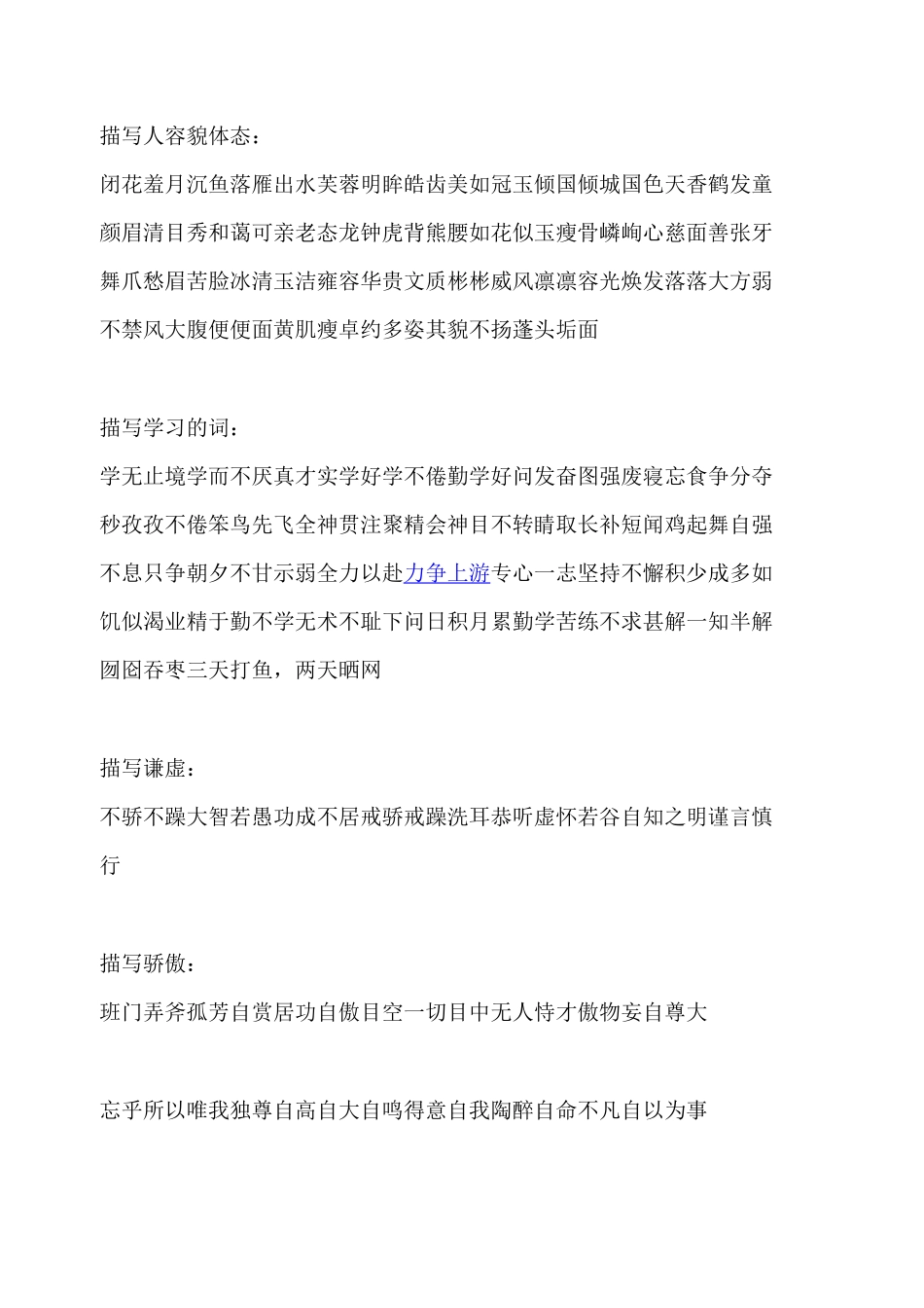 好词好句积累_第2页