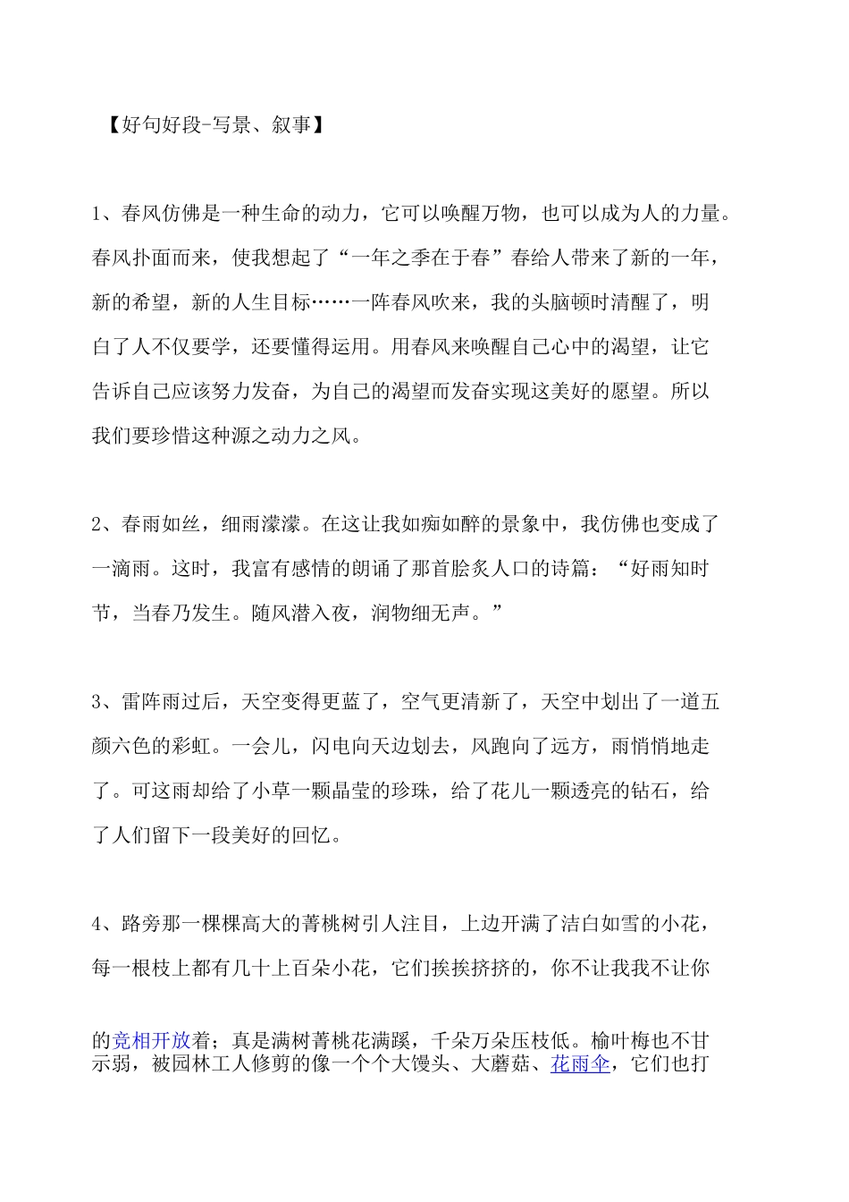 好词好句积累_第3页