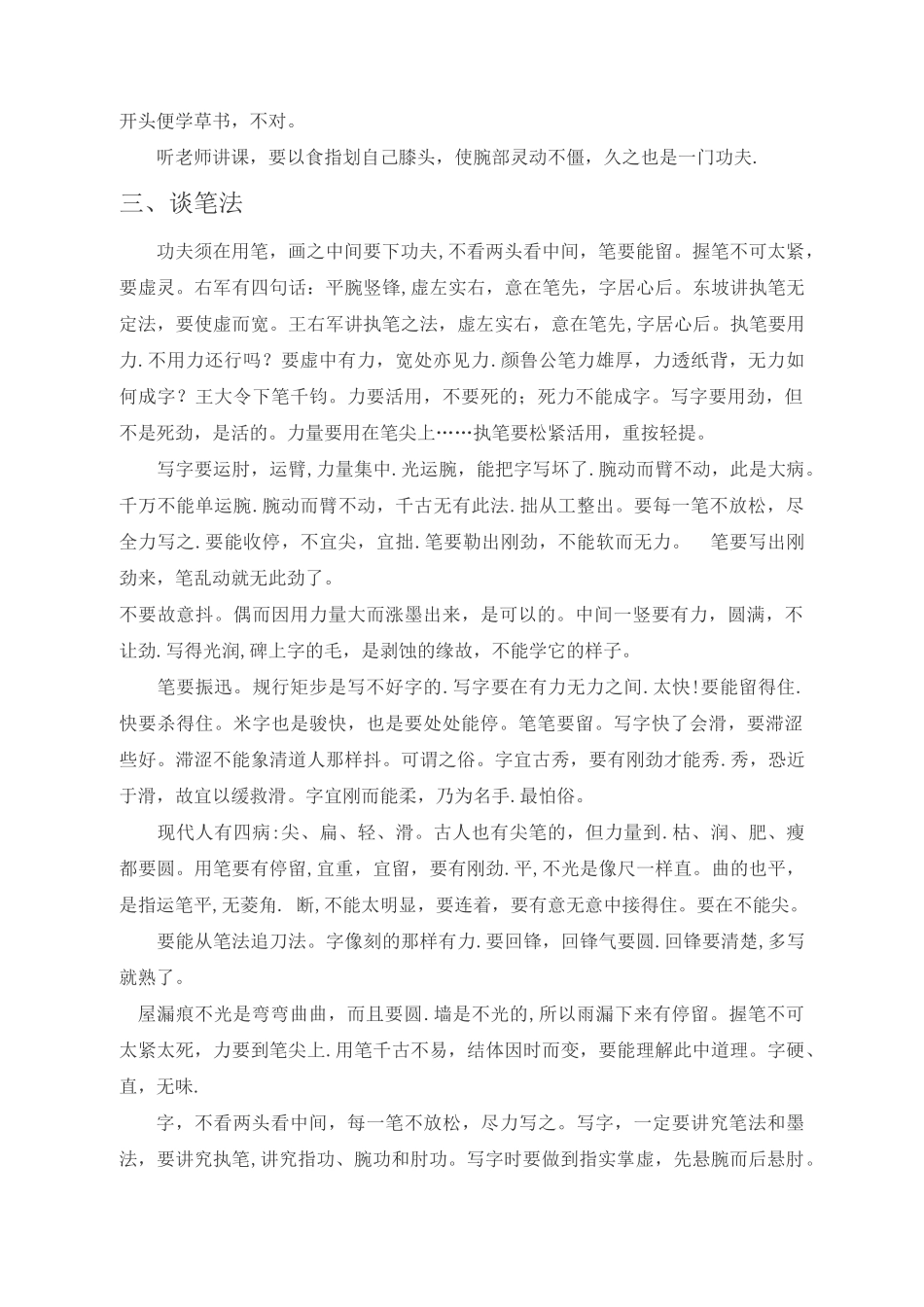 浅谈学习书法的方法_第2页