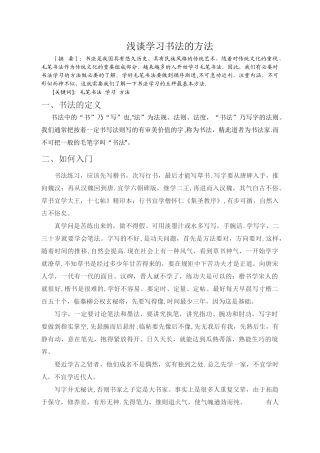 浅谈学习书法的方法