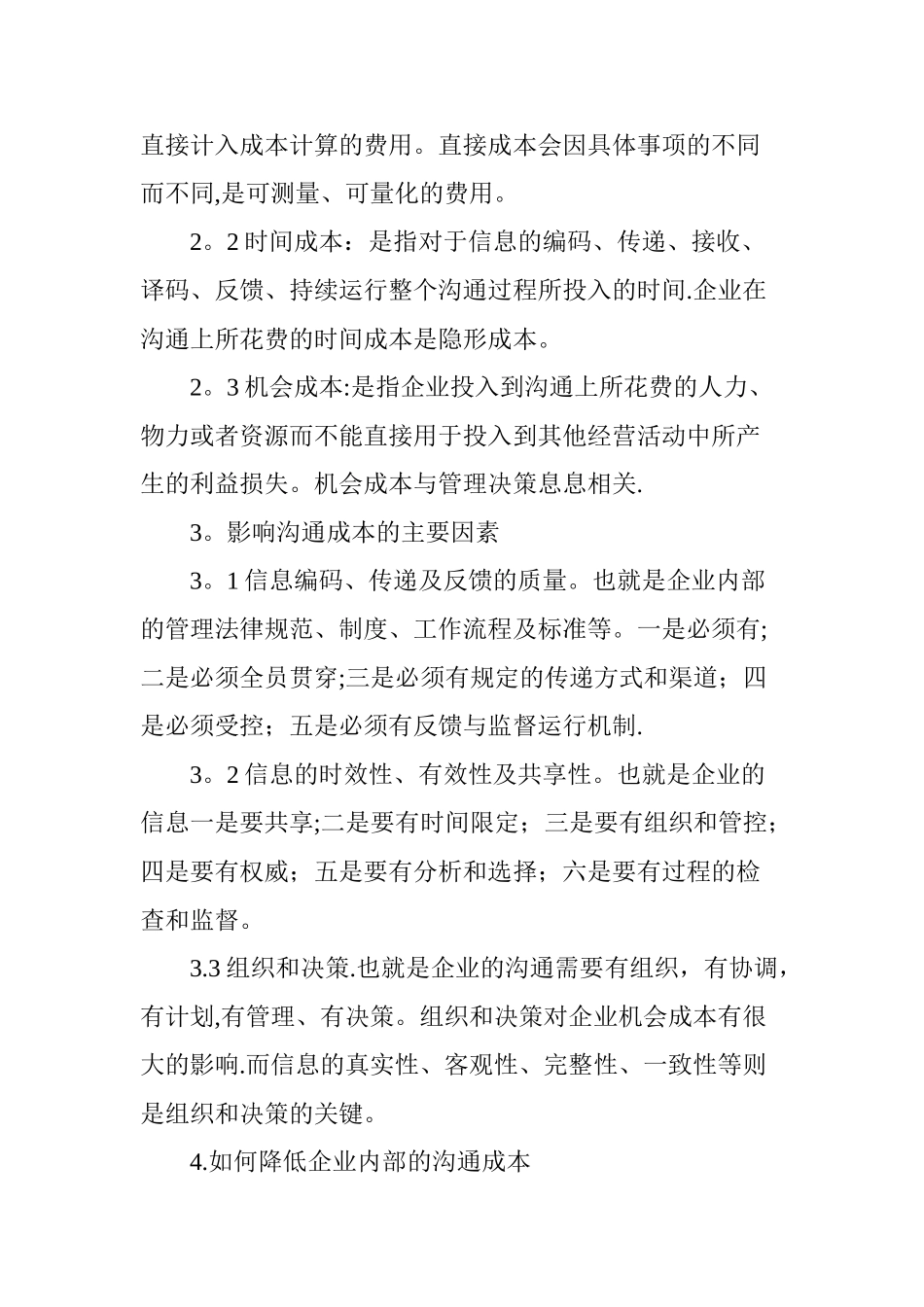 浅谈如何降低企业内部的沟通成本_第3页