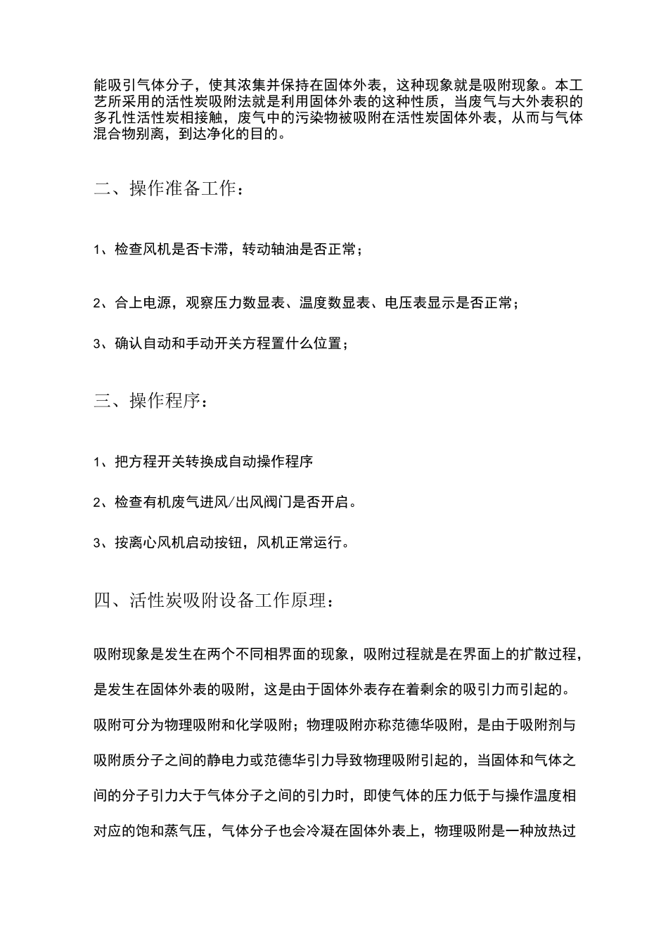 活性炭吸附器操作规程_第2页
