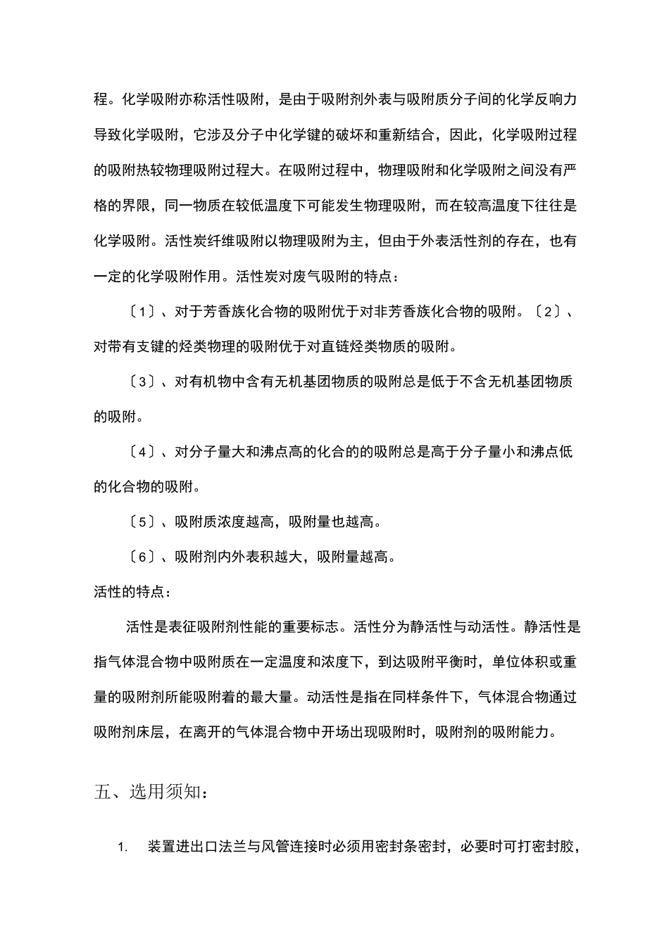 活性炭吸附器操作规程_第3页