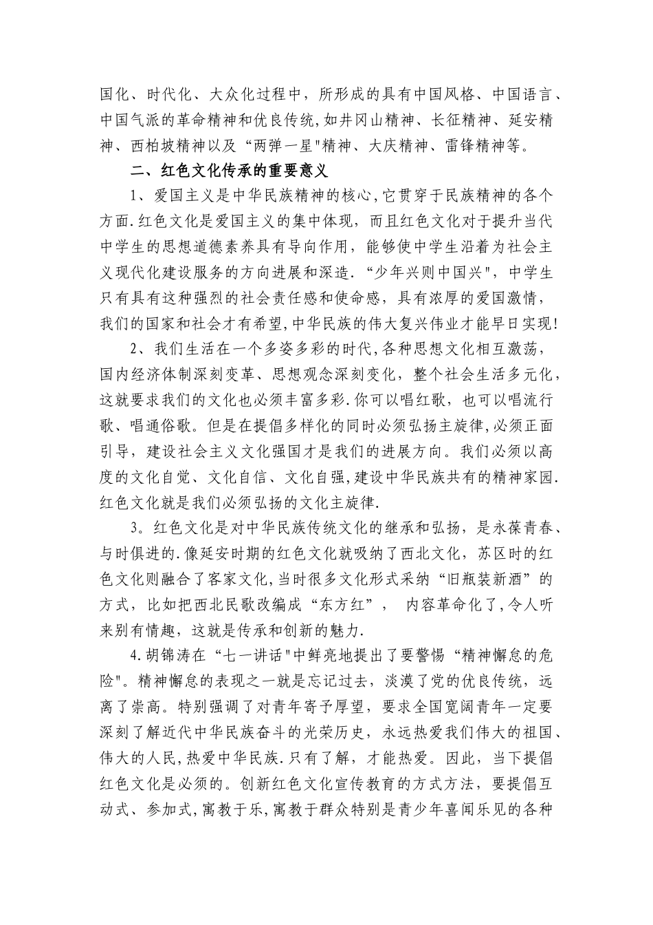 浅谈学校中的红色文化传承_第2页