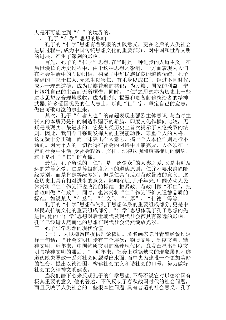 浅谈孔子的“仁学”思想_第2页