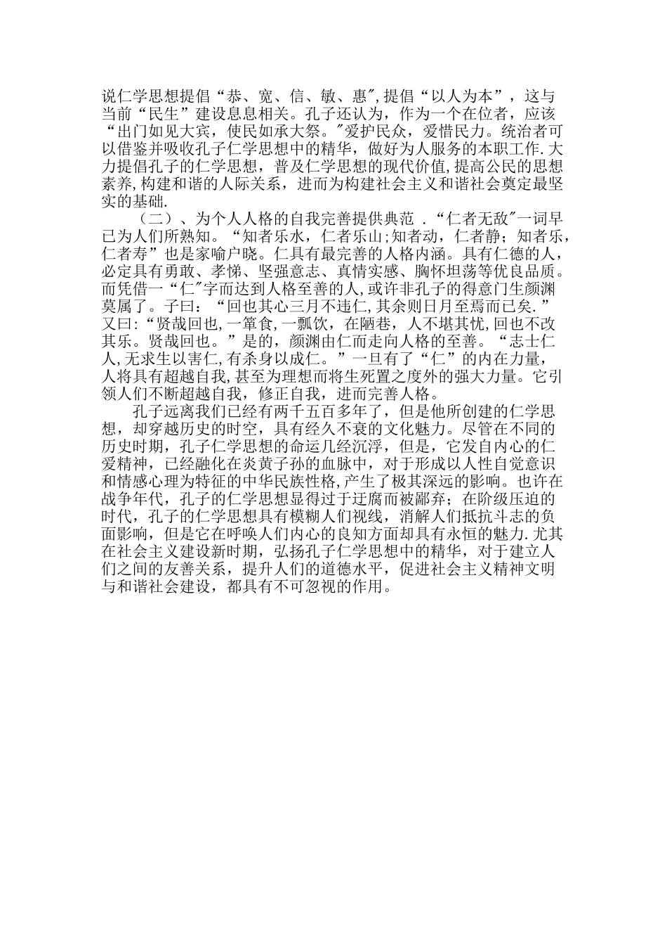 浅谈孔子的“仁学”思想_第3页