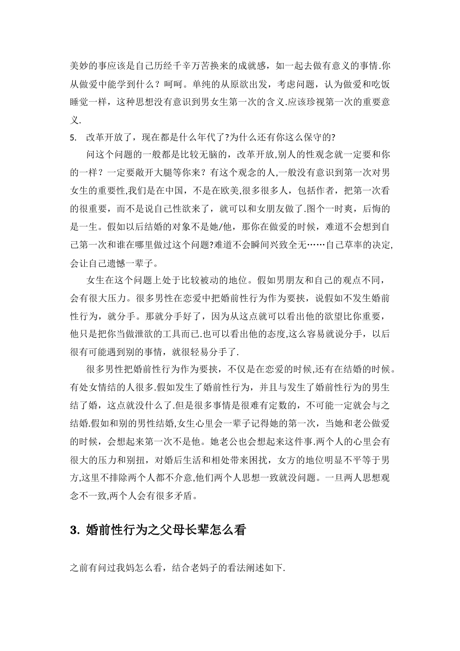 浅谈婚前性行为_第3页