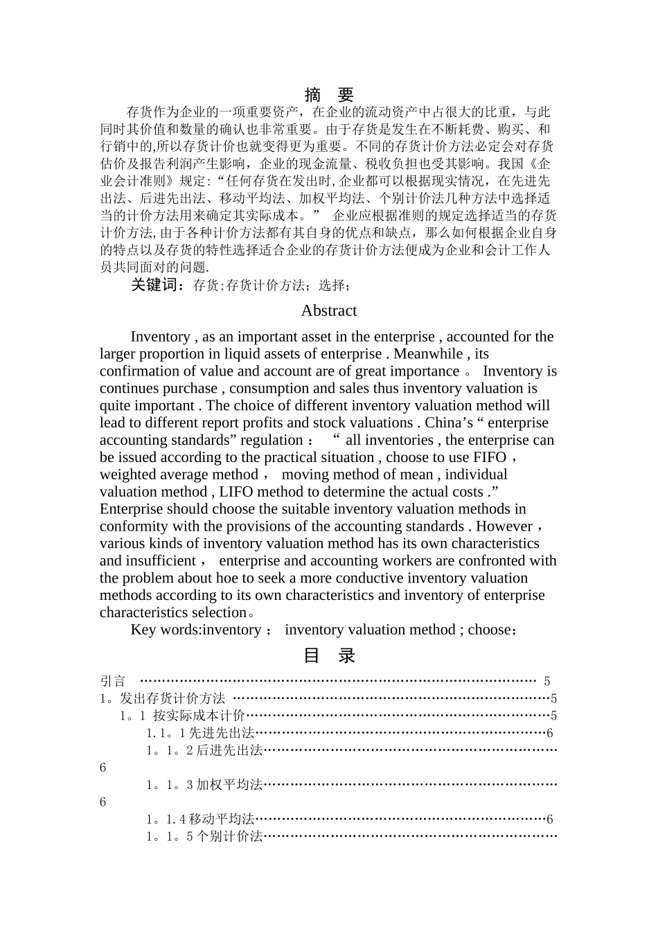 浅谈存货发出计价方法的选择_第2页