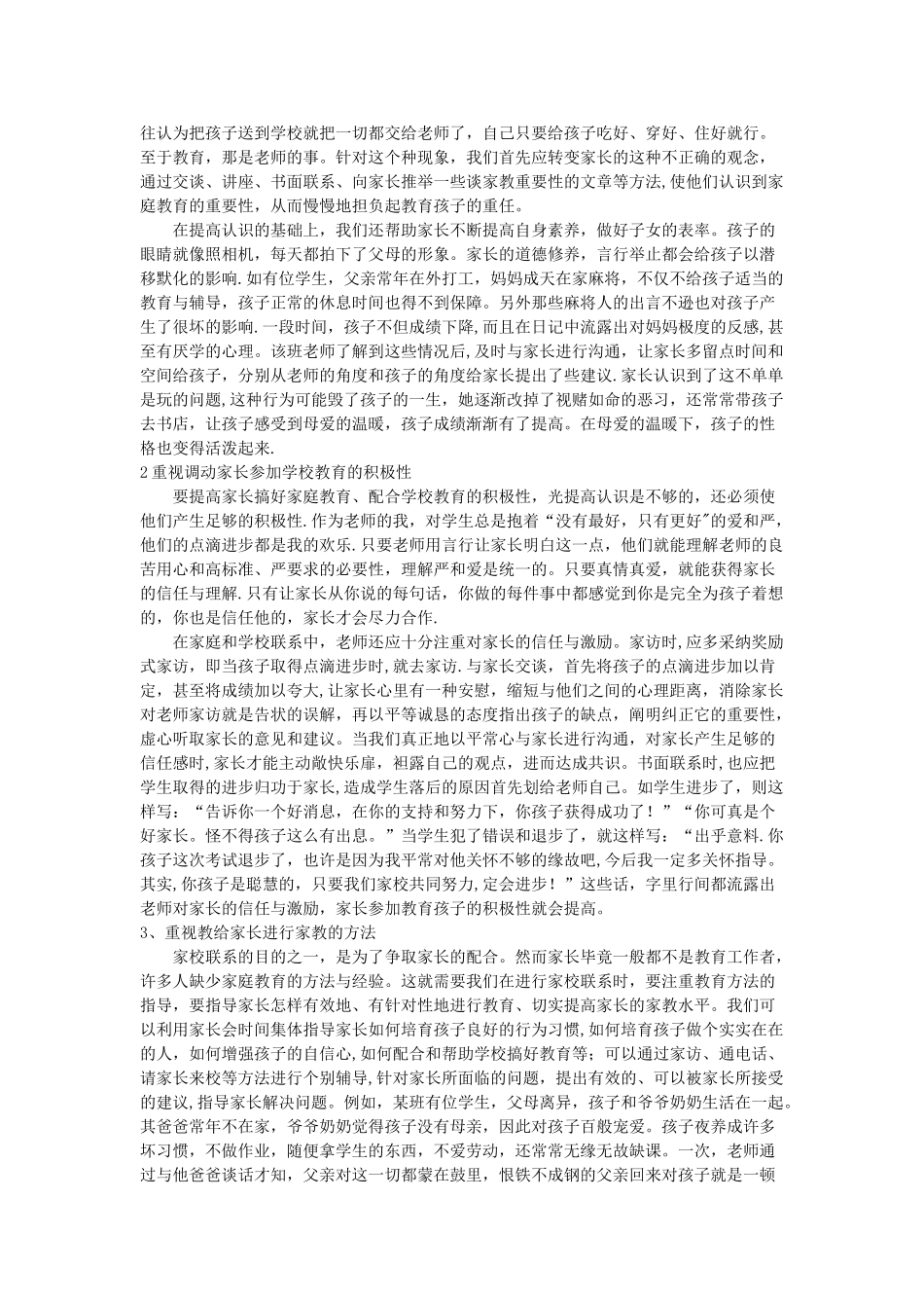 浅谈学校教育与家庭教育的有效结合_第2页