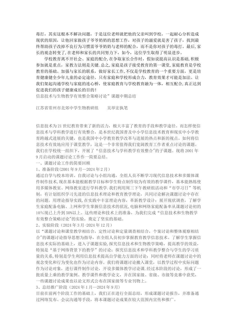 浅谈学校教育与家庭教育的有效结合_第3页