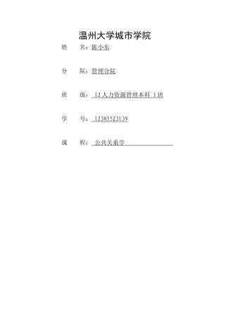 浅谈学校公共关系