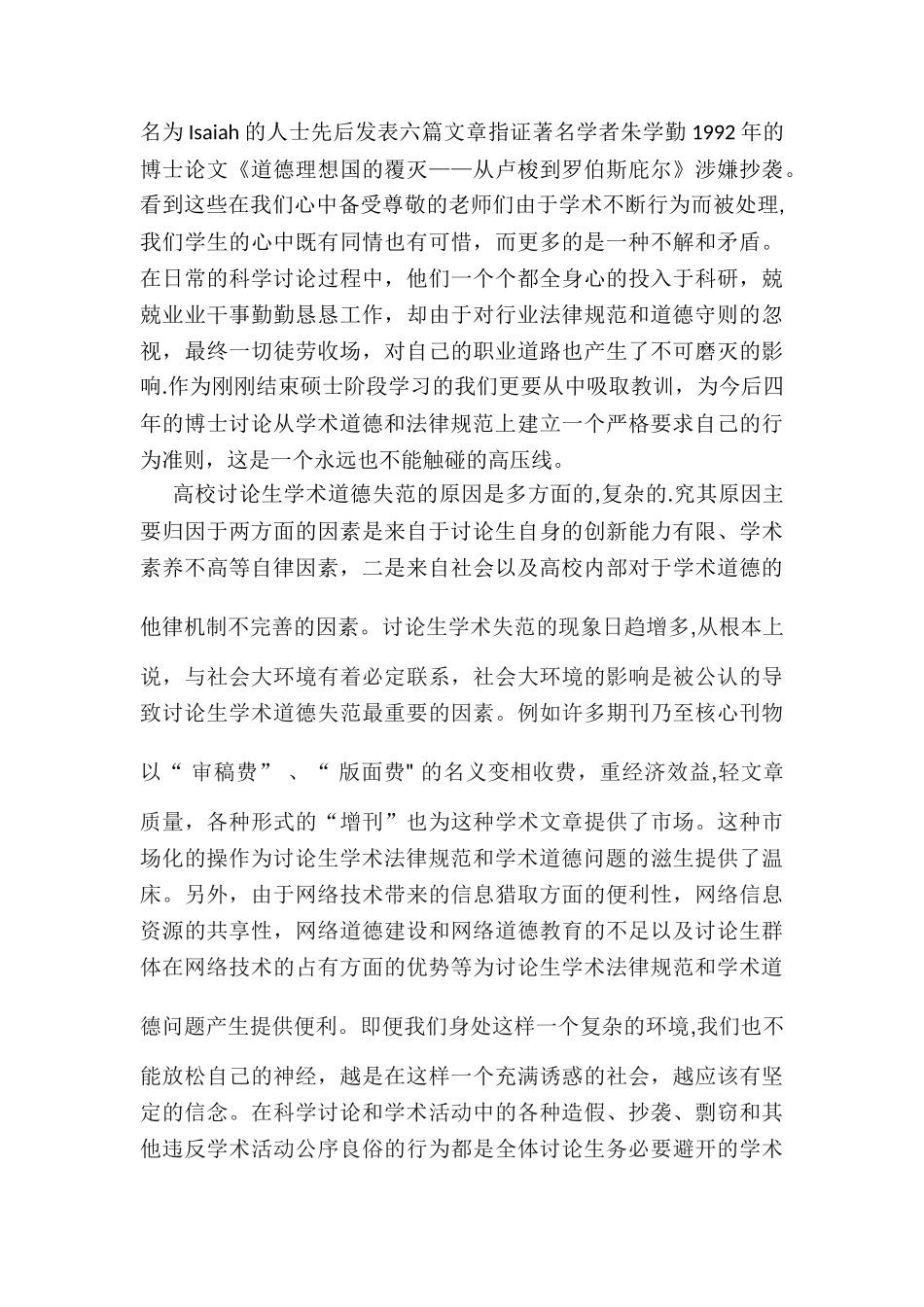 浅谈学术道德与规范问题_第2页