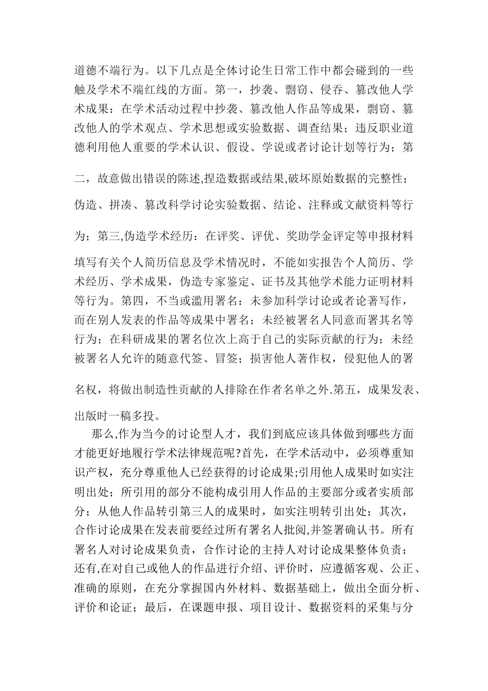 浅谈学术道德与规范问题_第3页