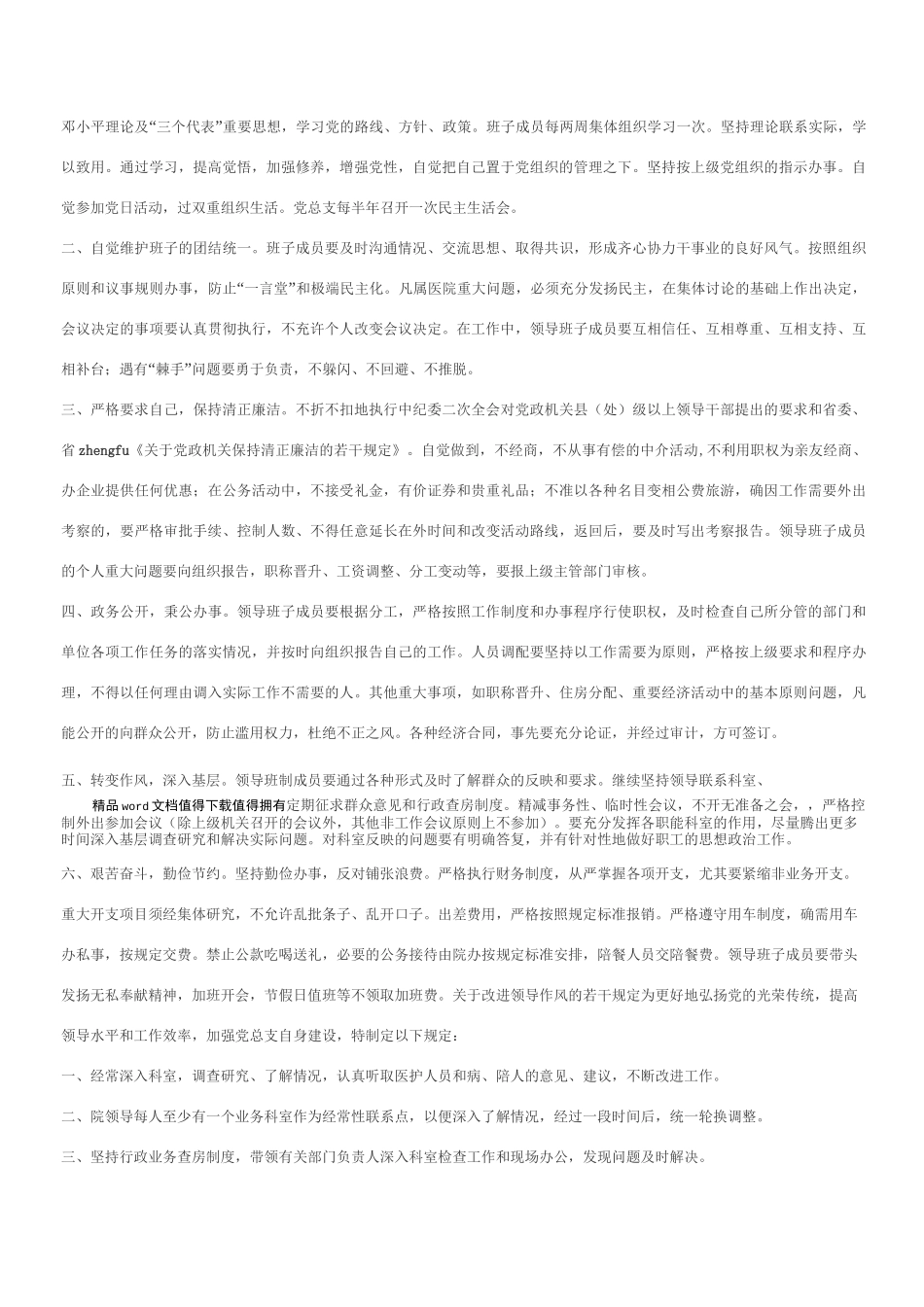 加强医德医风建设措施_第2页