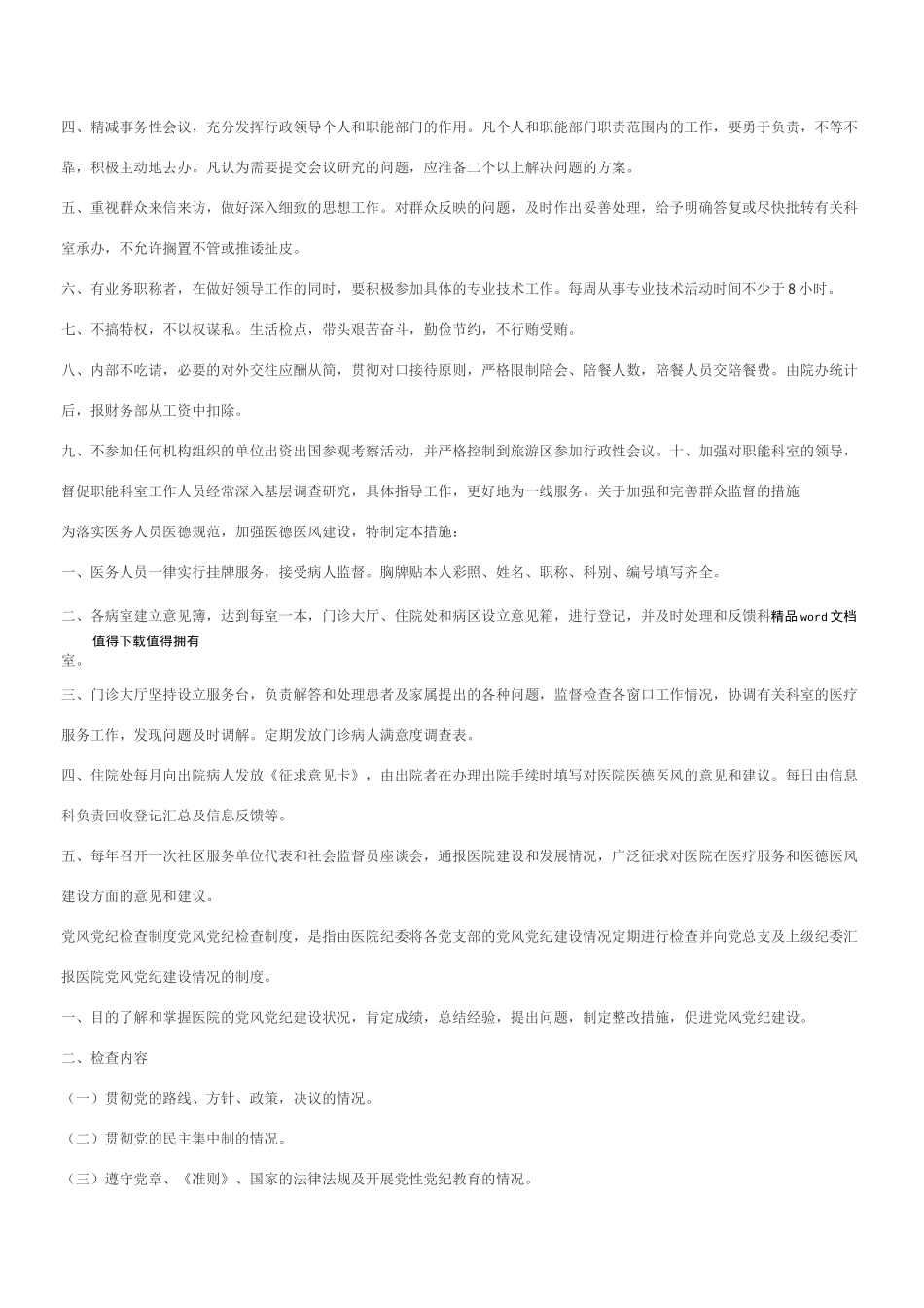 加强医德医风建设措施_第3页