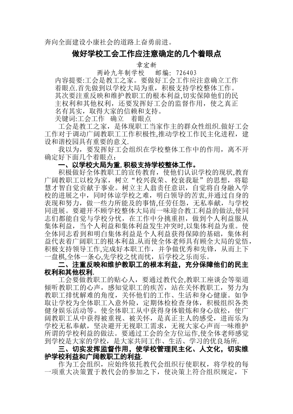 浅谈学校工会工作的作用_第2页