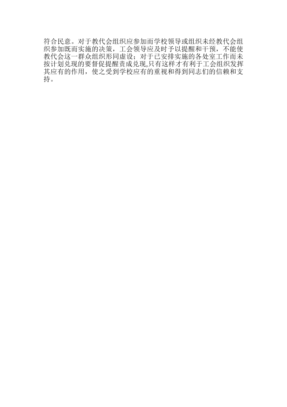 浅谈学校工会工作的作用_第3页