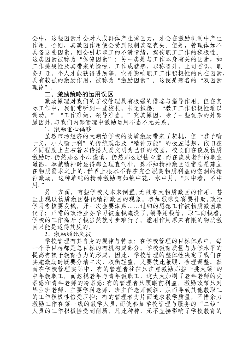 浅谈学校管理中的激励策略_第2页