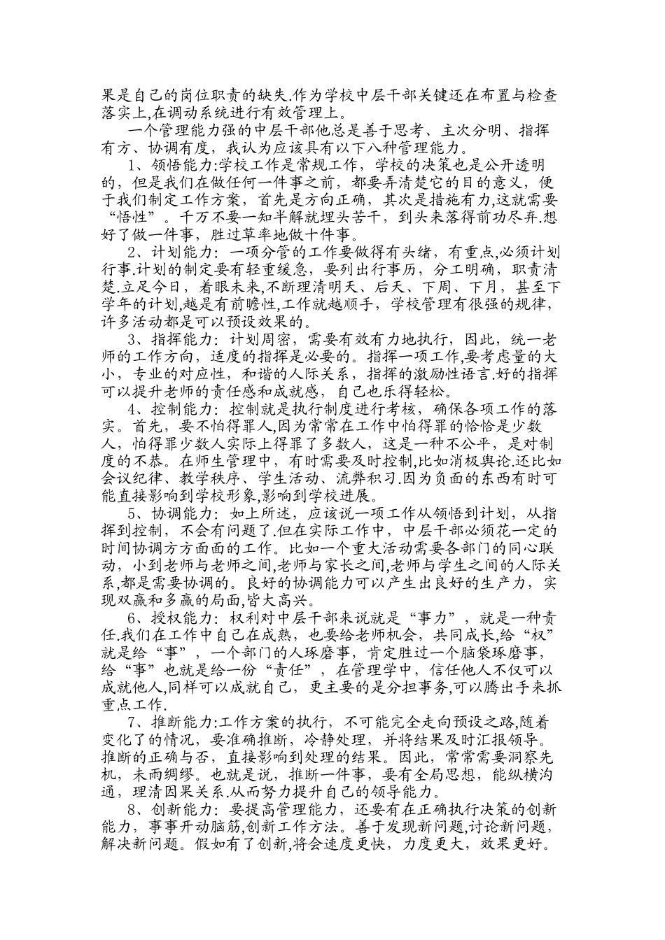 浅谈学校中层干部管理能力_第2页