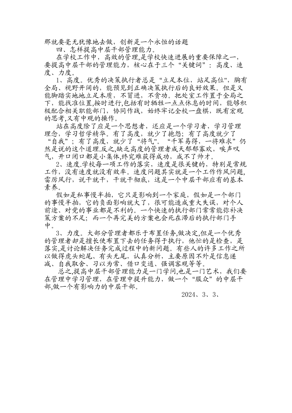 浅谈学校中层干部管理能力_第3页