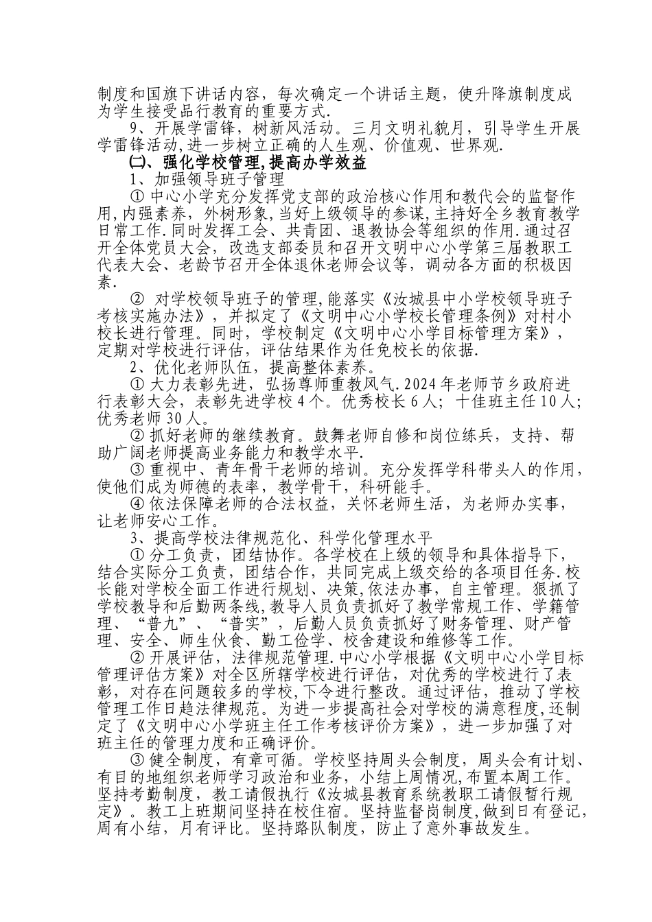 浅谈学校管理与建议的论文_第2页