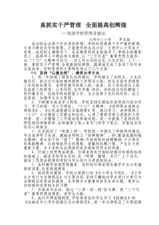 浅谈学校管理与建议的论文