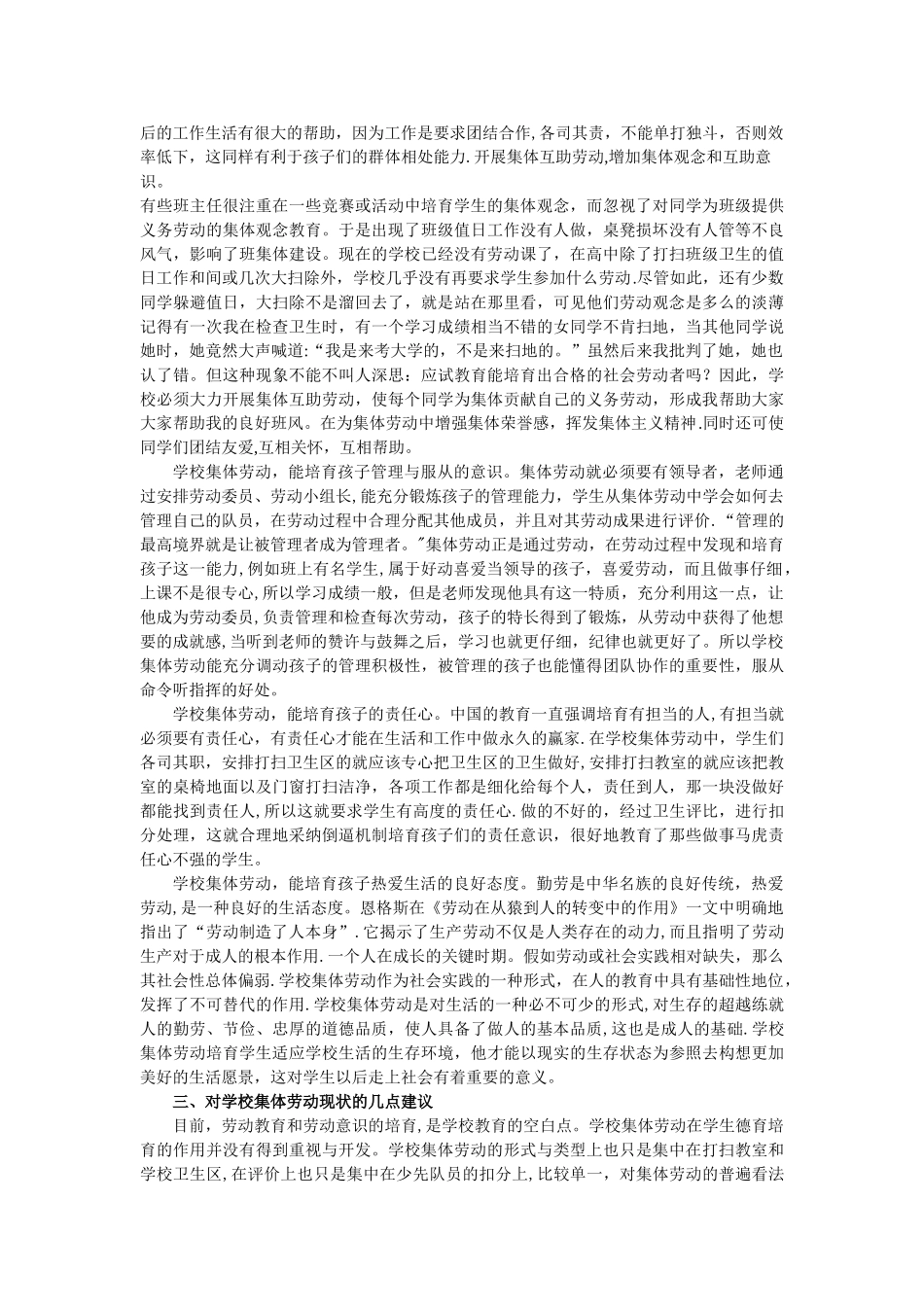 浅谈学校集体劳动对孩子的德育意义_第2页