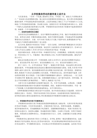 浅谈学校集体劳动对孩子的德育意义