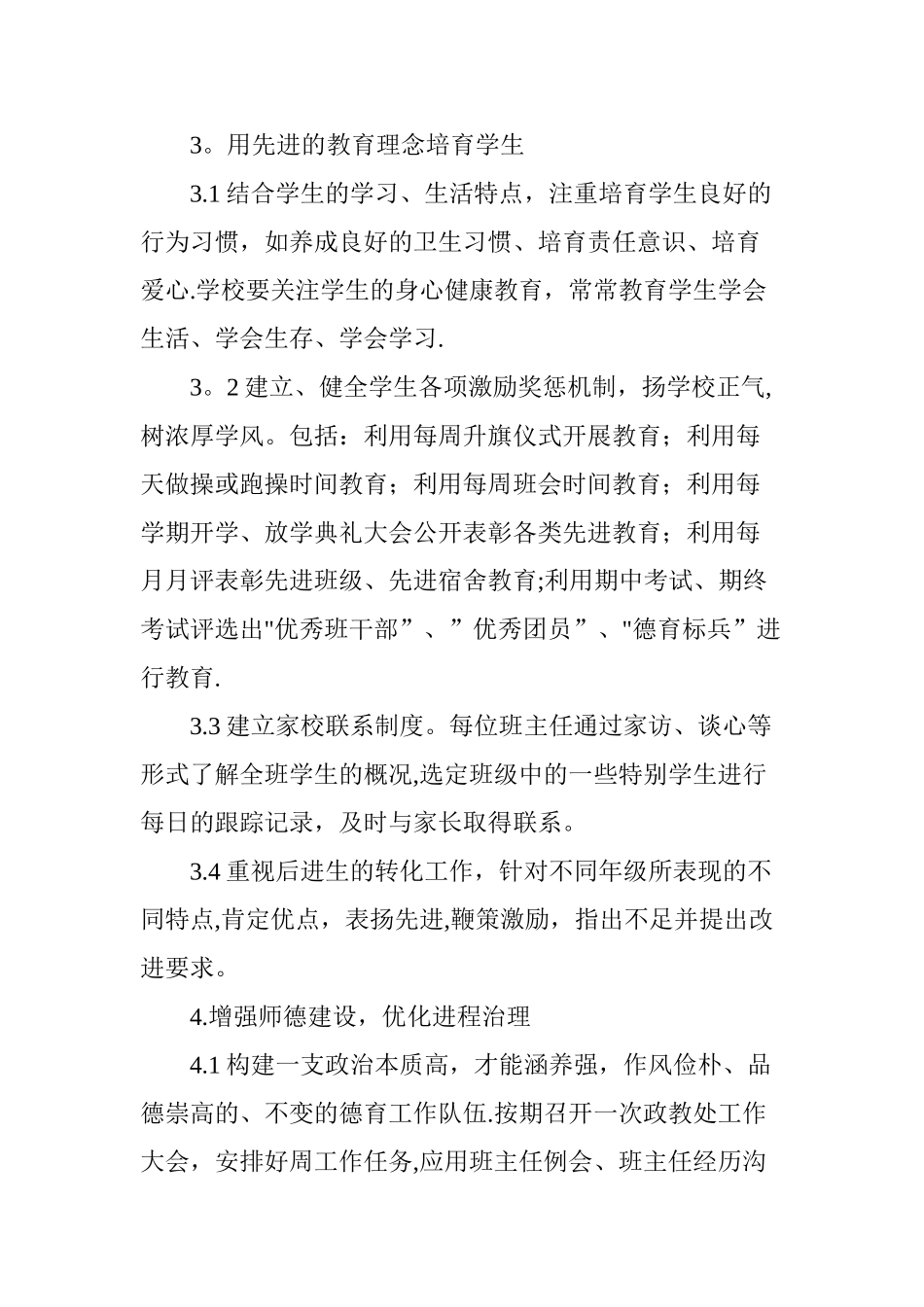 浅谈学校政教管理工作心得_第2页