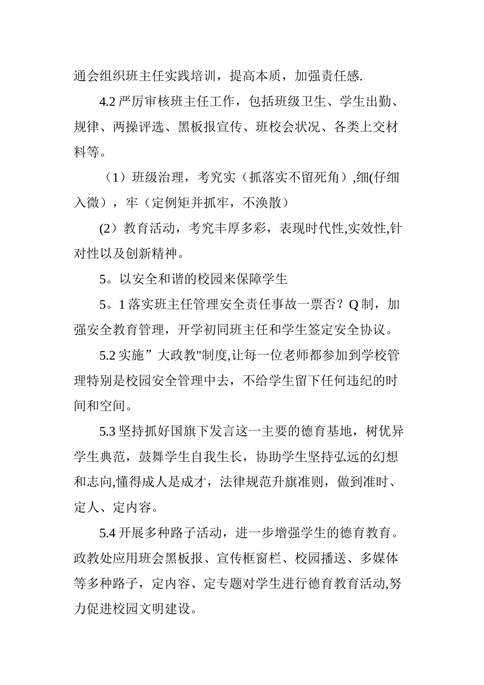 浅谈学校政教管理工作心得_第3页