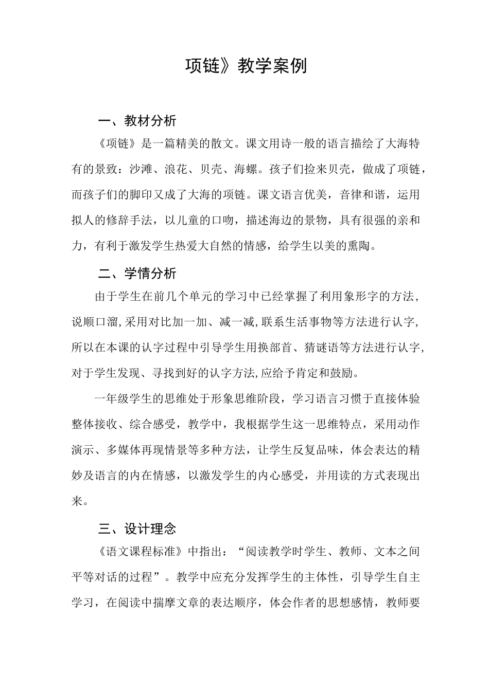 《项链》教学案例_第1页