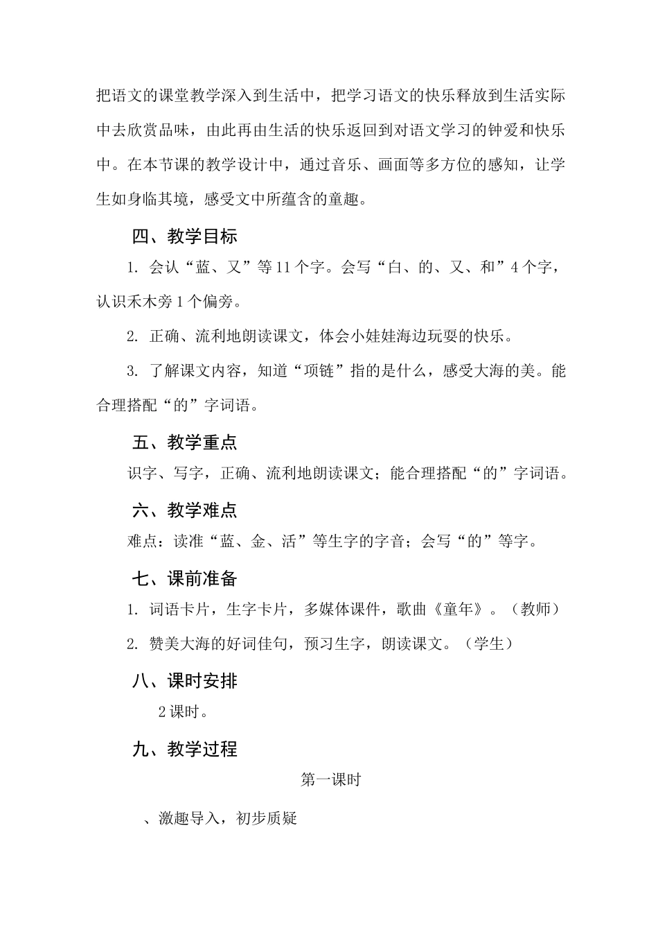 《项链》教学案例_第2页