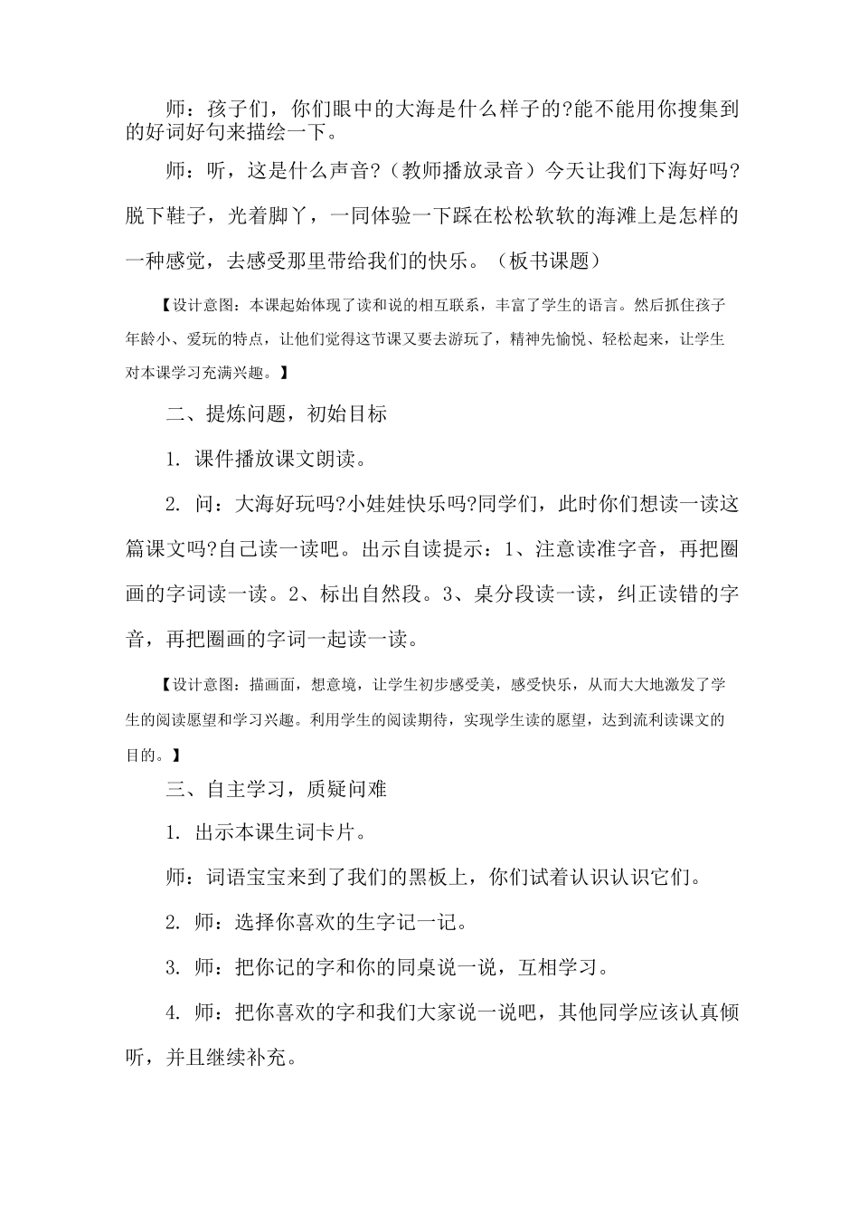 《项链》教学案例_第3页