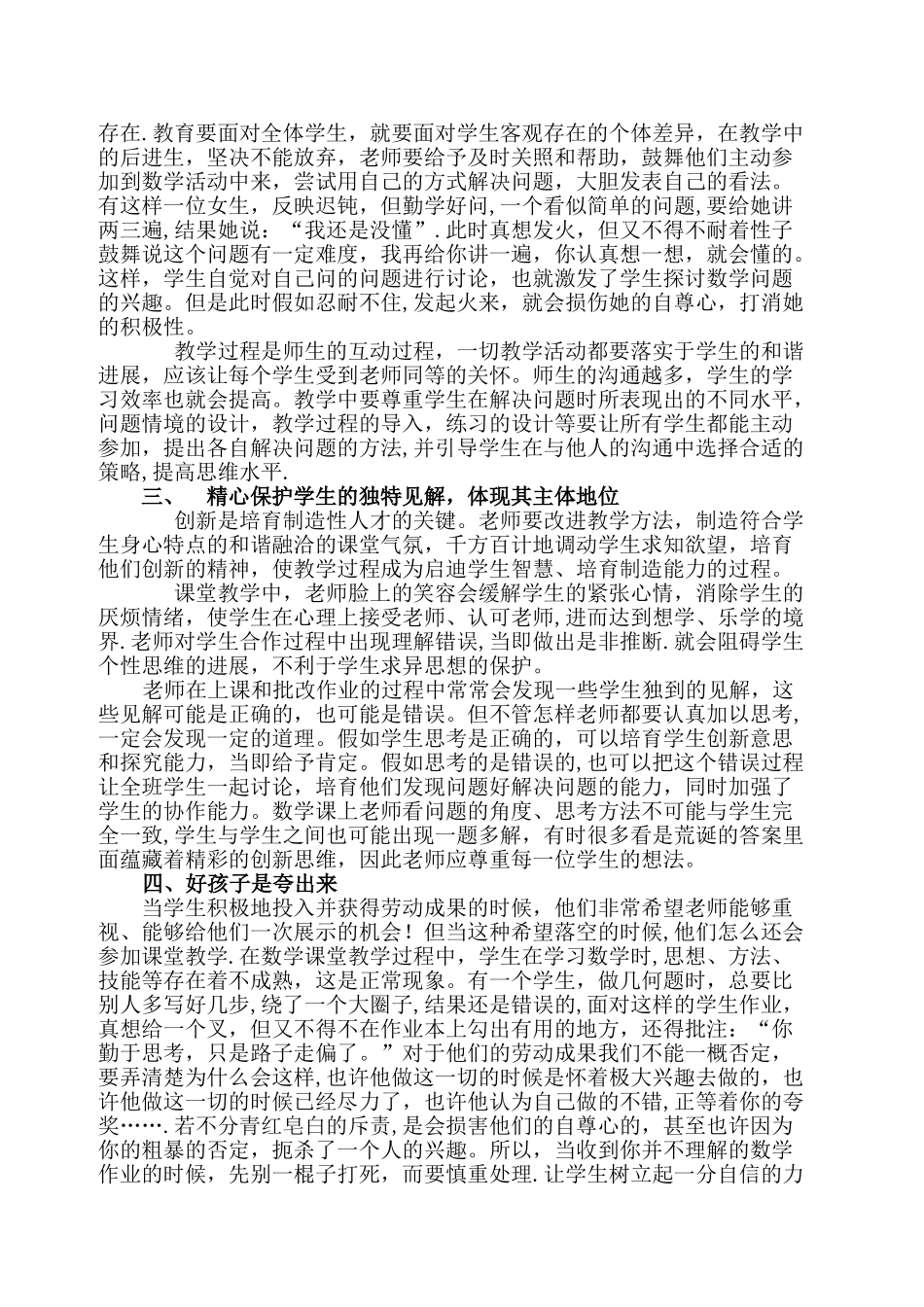 浅谈学生是学习的主体_第2页