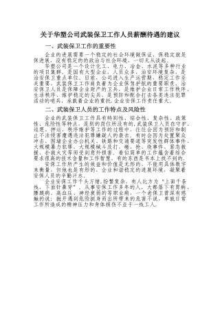 浅谈安保工作人的重要性的认识