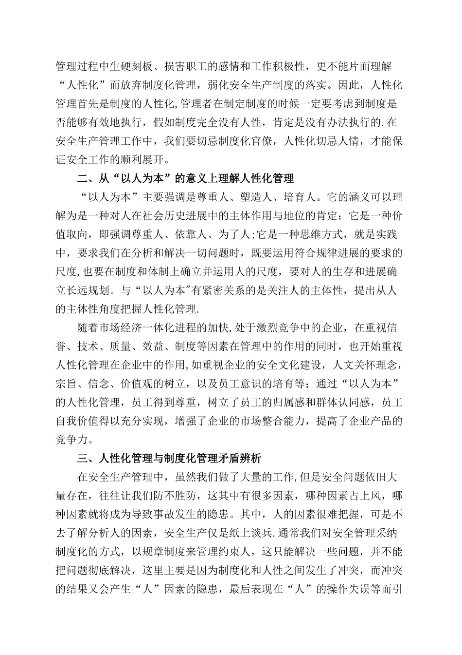 浅谈安全生产管理中的制度化与人性化_第2页