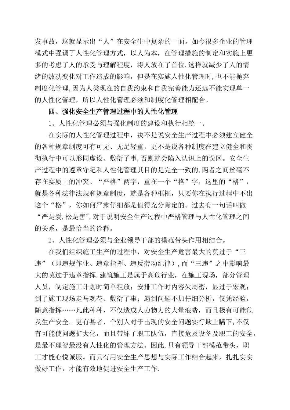 浅谈安全生产管理中的制度化与人性化_第3页