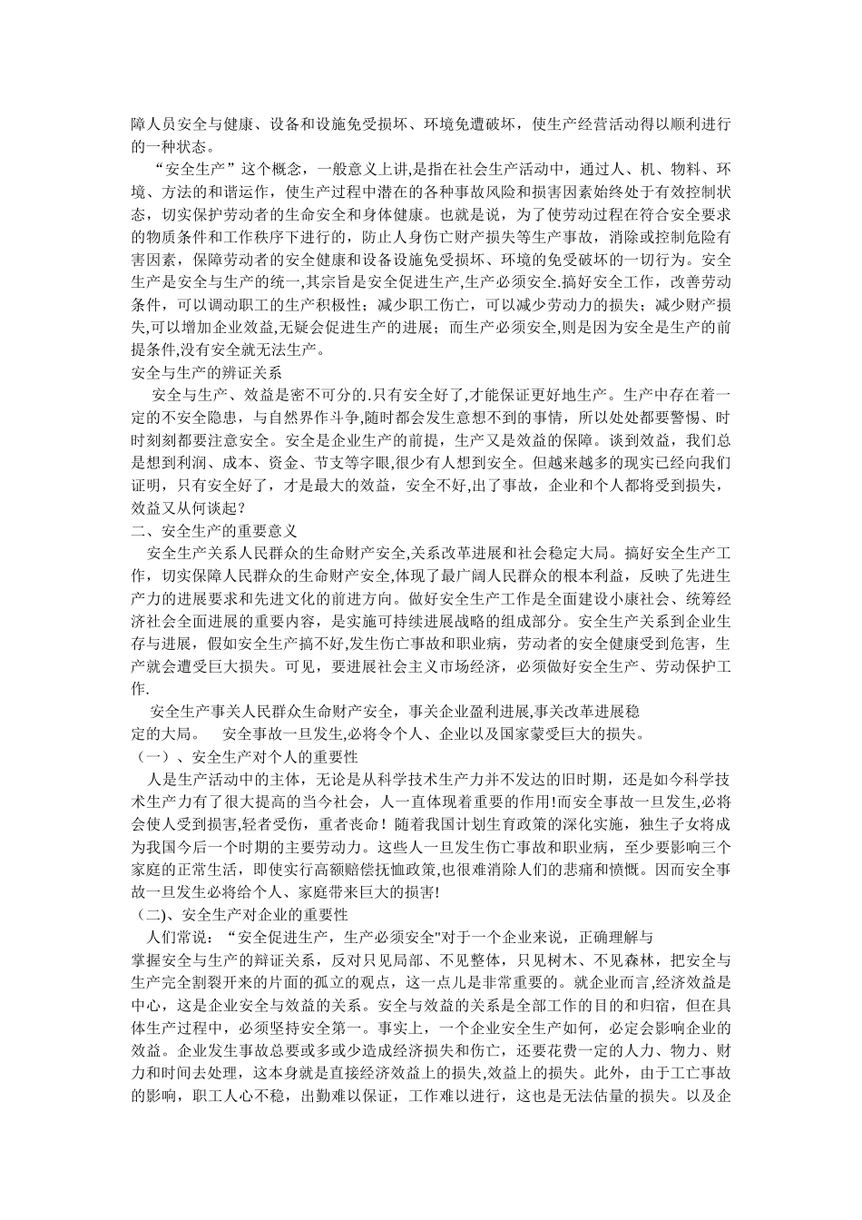 浅谈安全生产的重要意义及如何实现安全生产_第2页