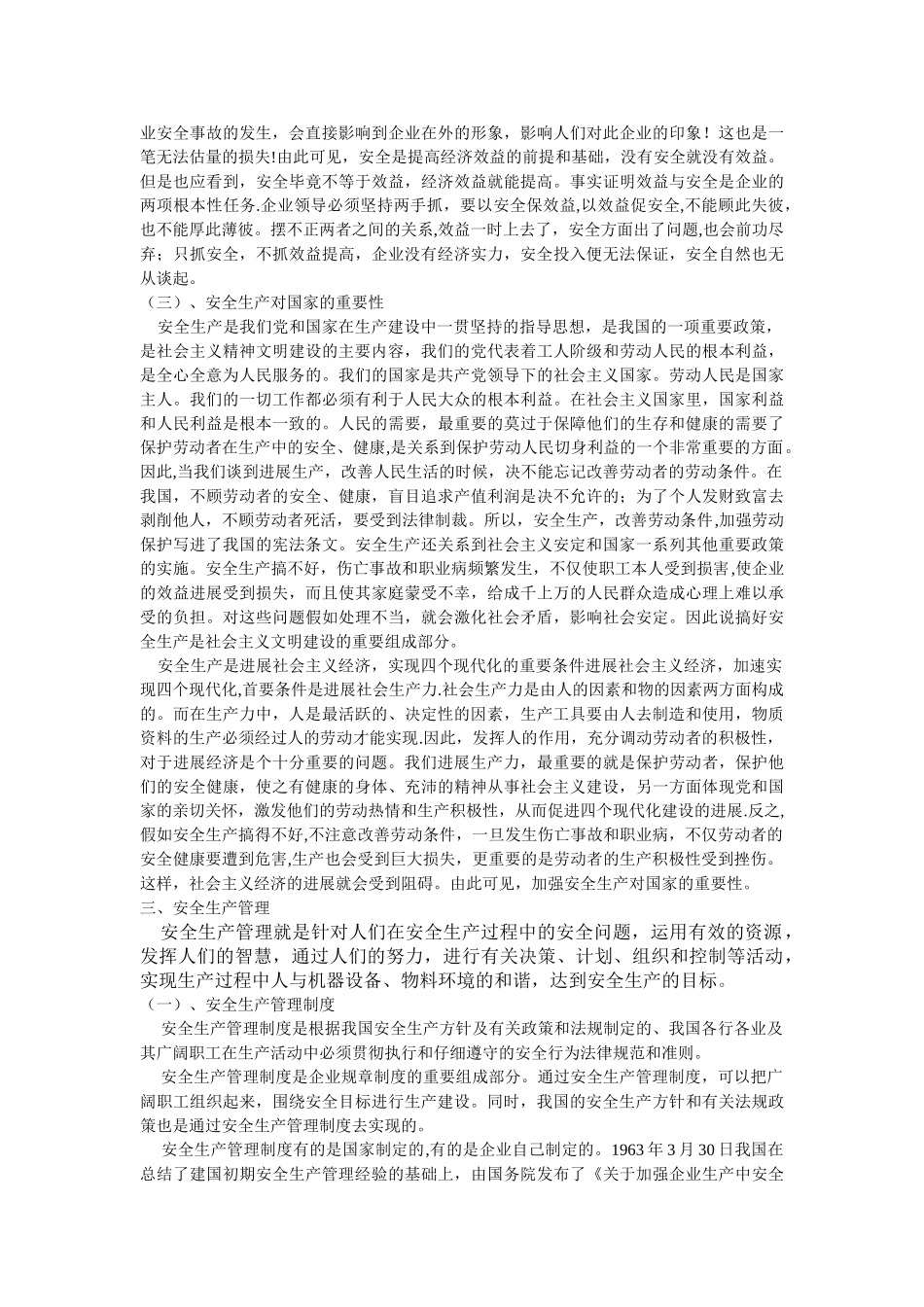 浅谈安全生产的重要意义及如何实现安全生产_第3页