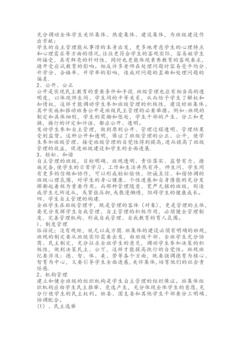 浅谈学生自主管理_第2页