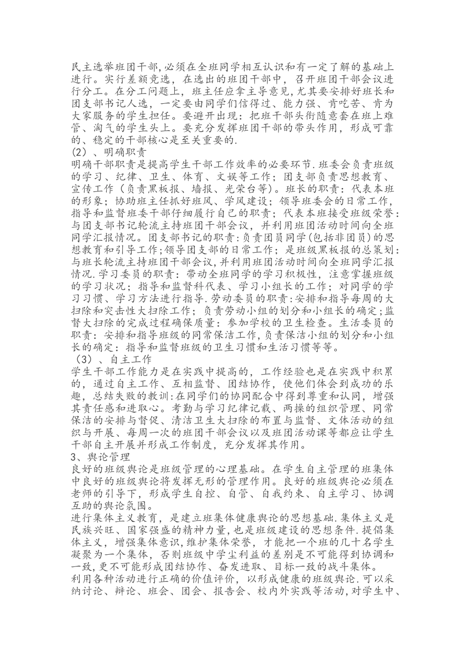 浅谈学生自主管理_第3页