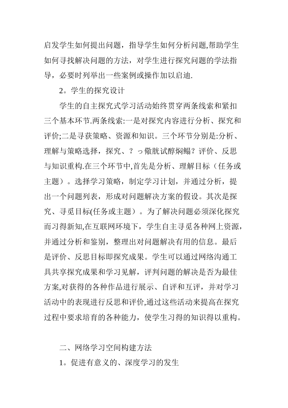 浅谈学生应用网络学习空间开展学习的方法_第2页