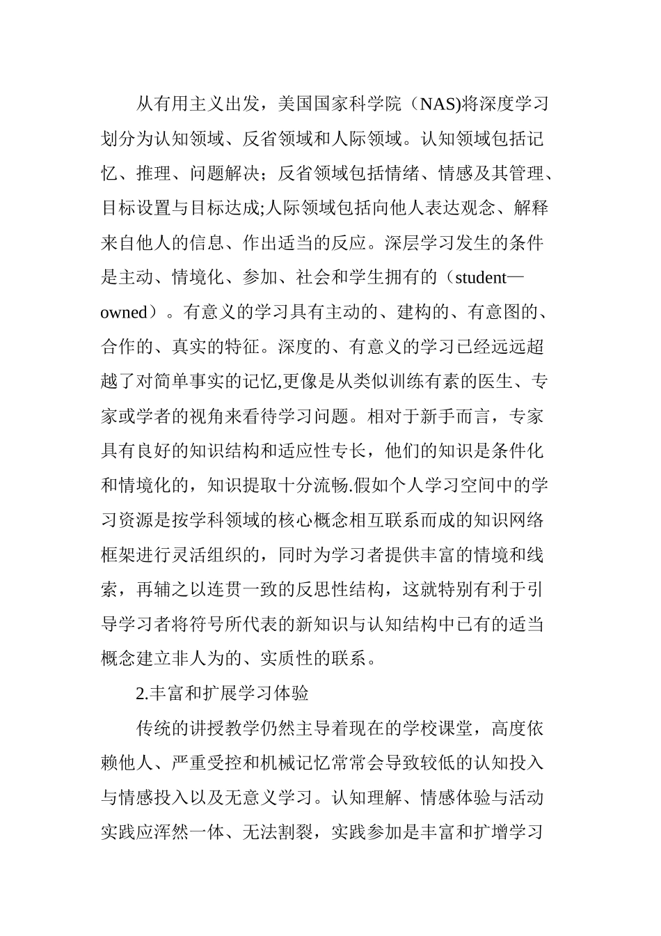 浅谈学生应用网络学习空间开展学习的方法_第3页