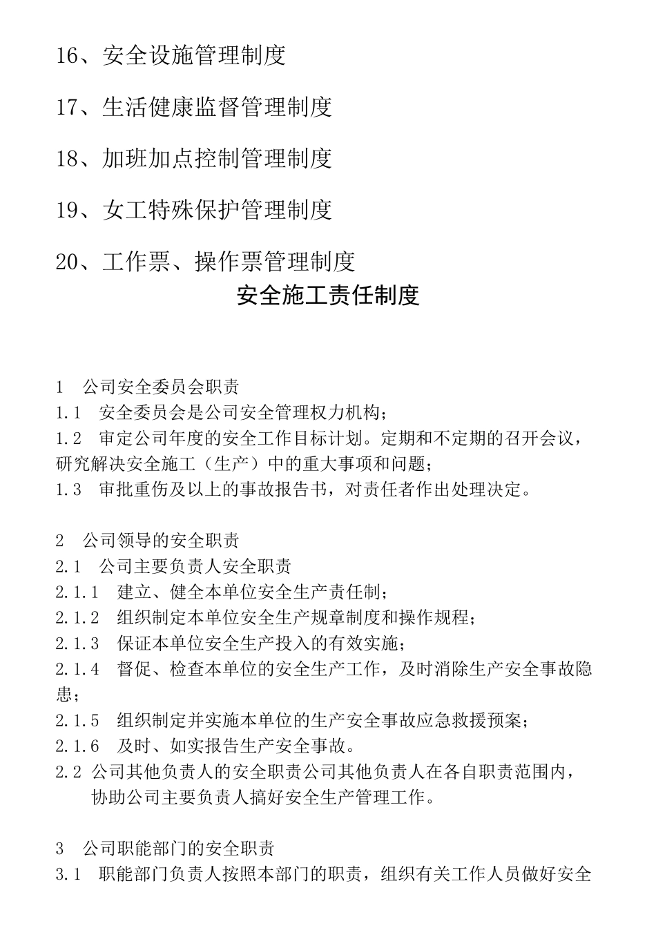 电力工程管理制度(总承包)_第2页