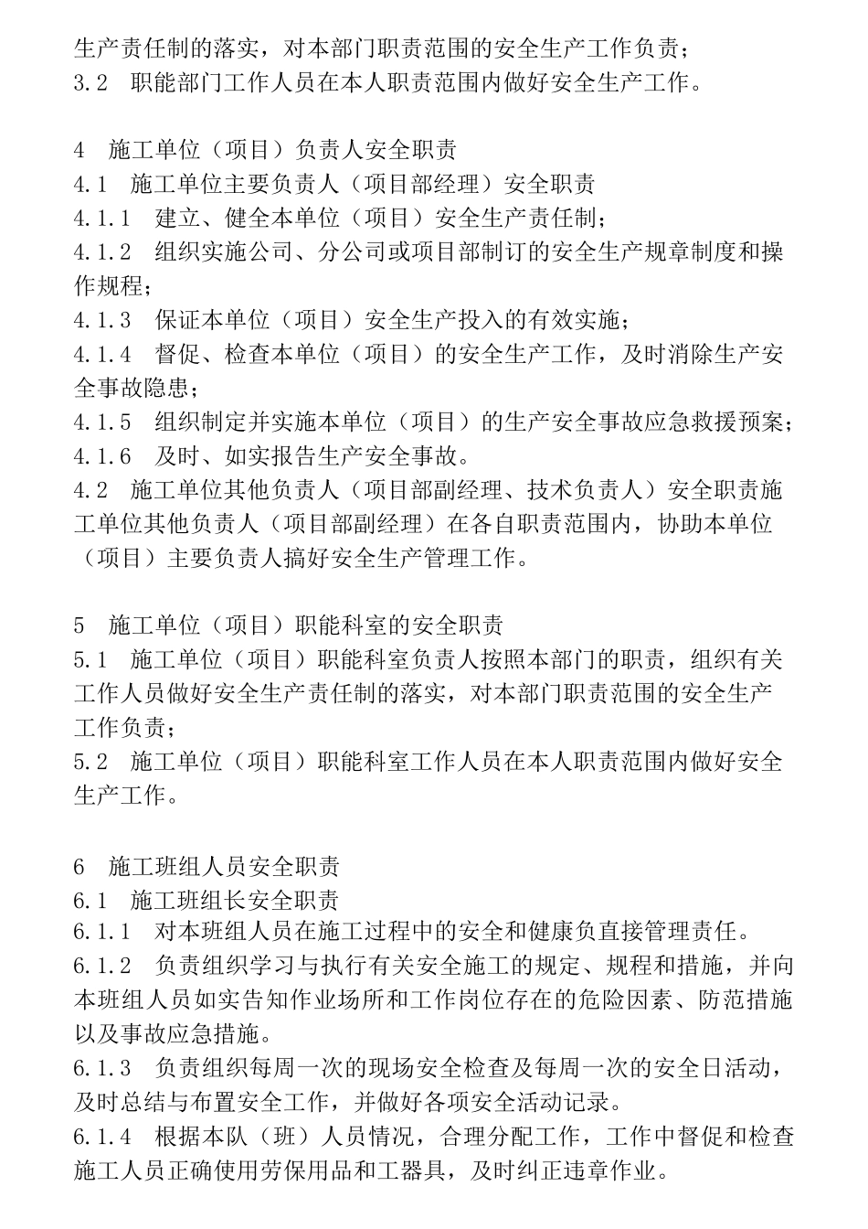 电力工程管理制度(总承包)_第3页